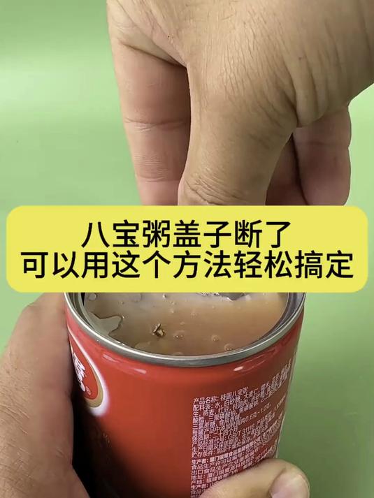 八宝粥袋子断了,可以用这个方法轻松搞定
