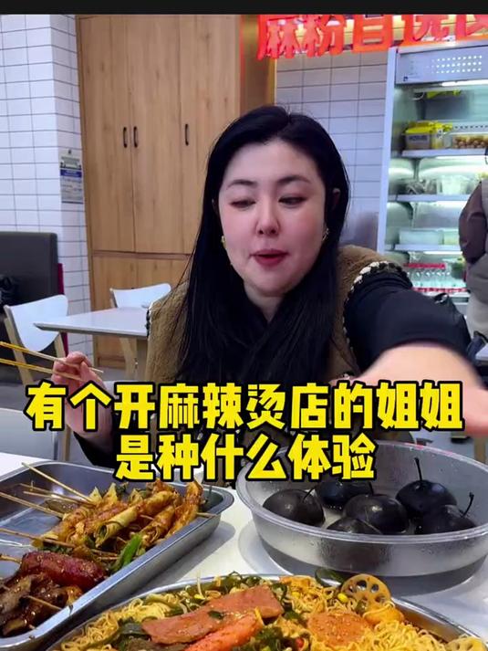 麻辣烫和小炸串真是太配了,方便面也是麻辣烫里的灵魂,一口下去真是满足。饭后再来个冻秋梨,太