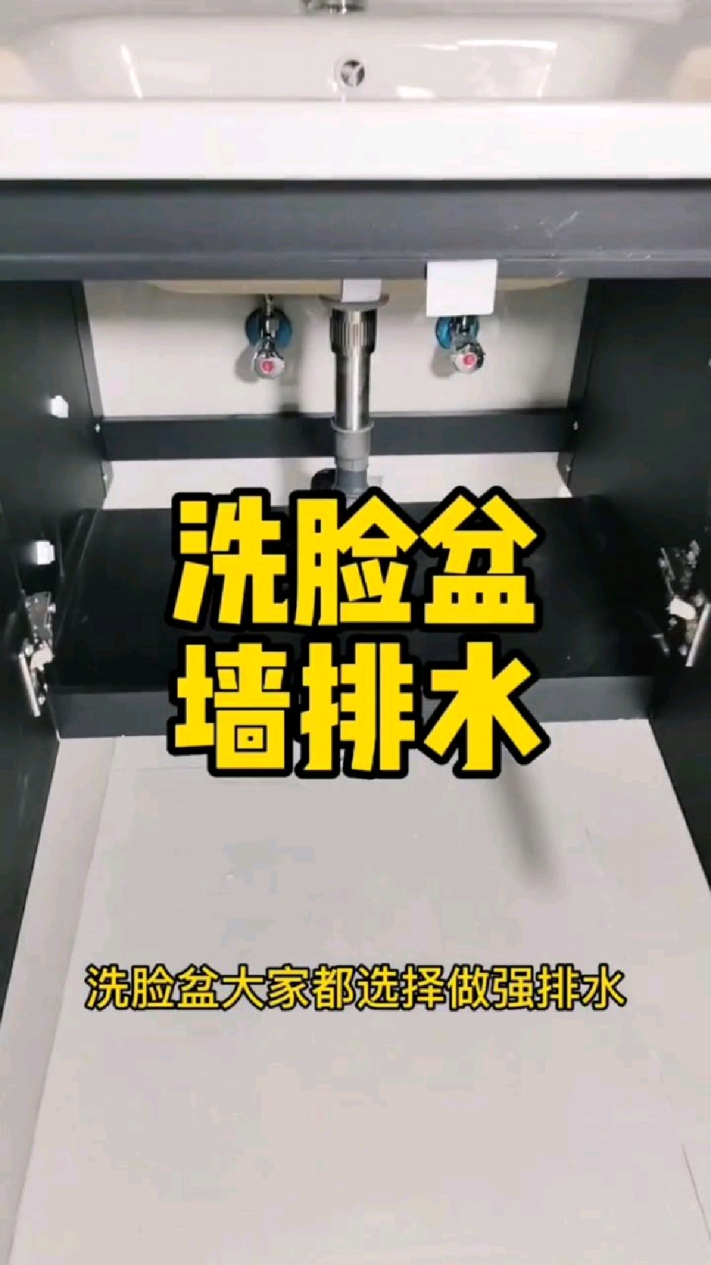 洗脸盆排水口是做45度还是90度