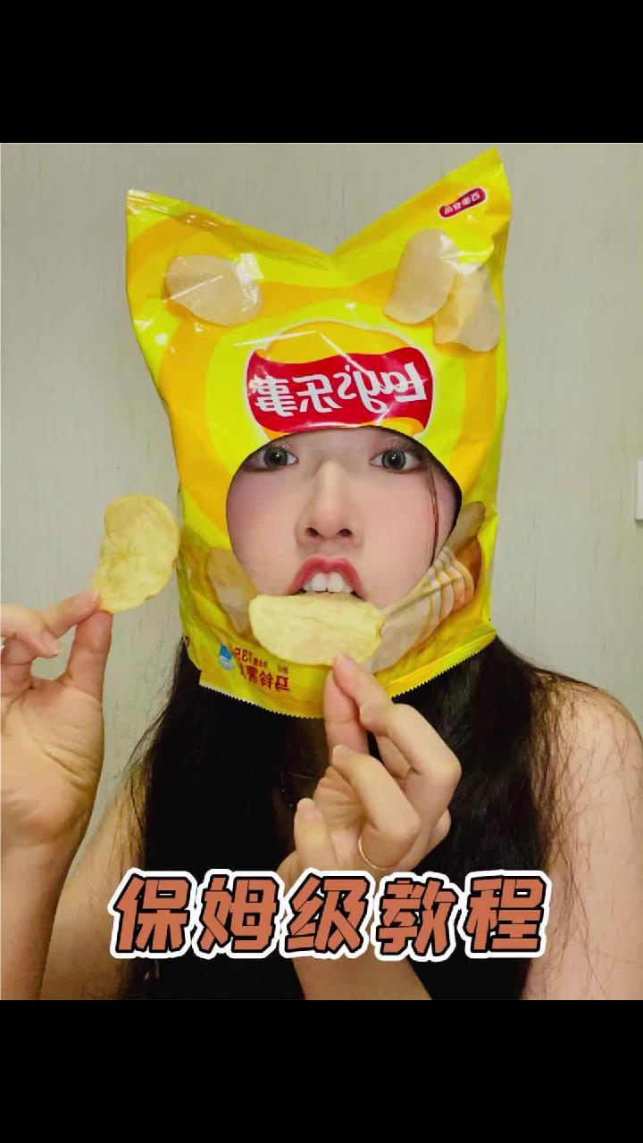 终于还是对薯片袋子下手了呀呀