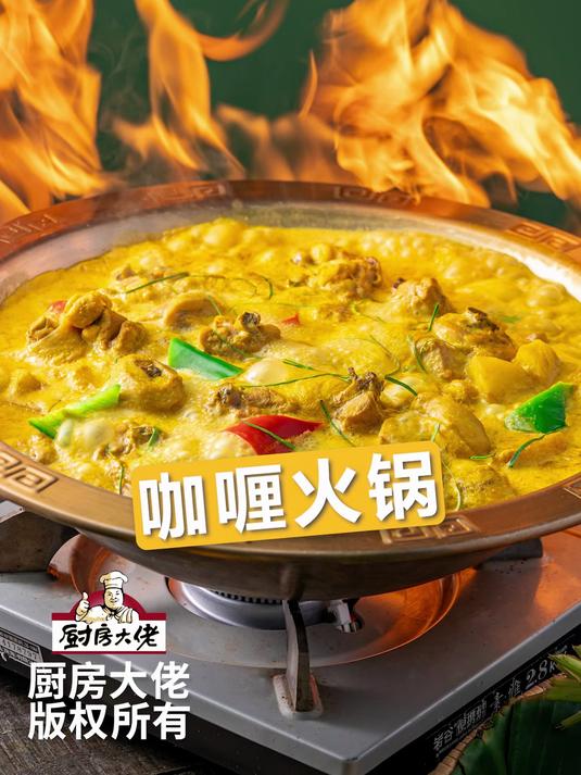 咖喱酱料破圈指南,重构菜品矩阵,打造餐饮流量新爆点