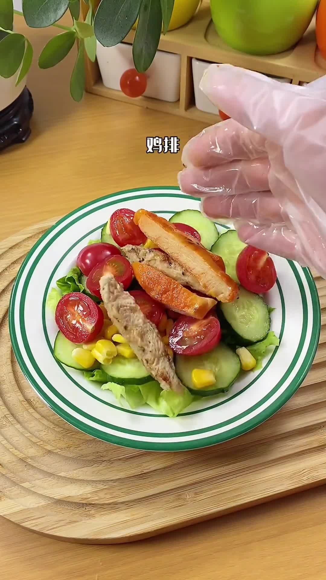 今天的晚餐很丰富而且爽口清脆