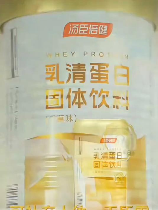 汤臣倍健乳清蛋白粉蛋白质营养粉