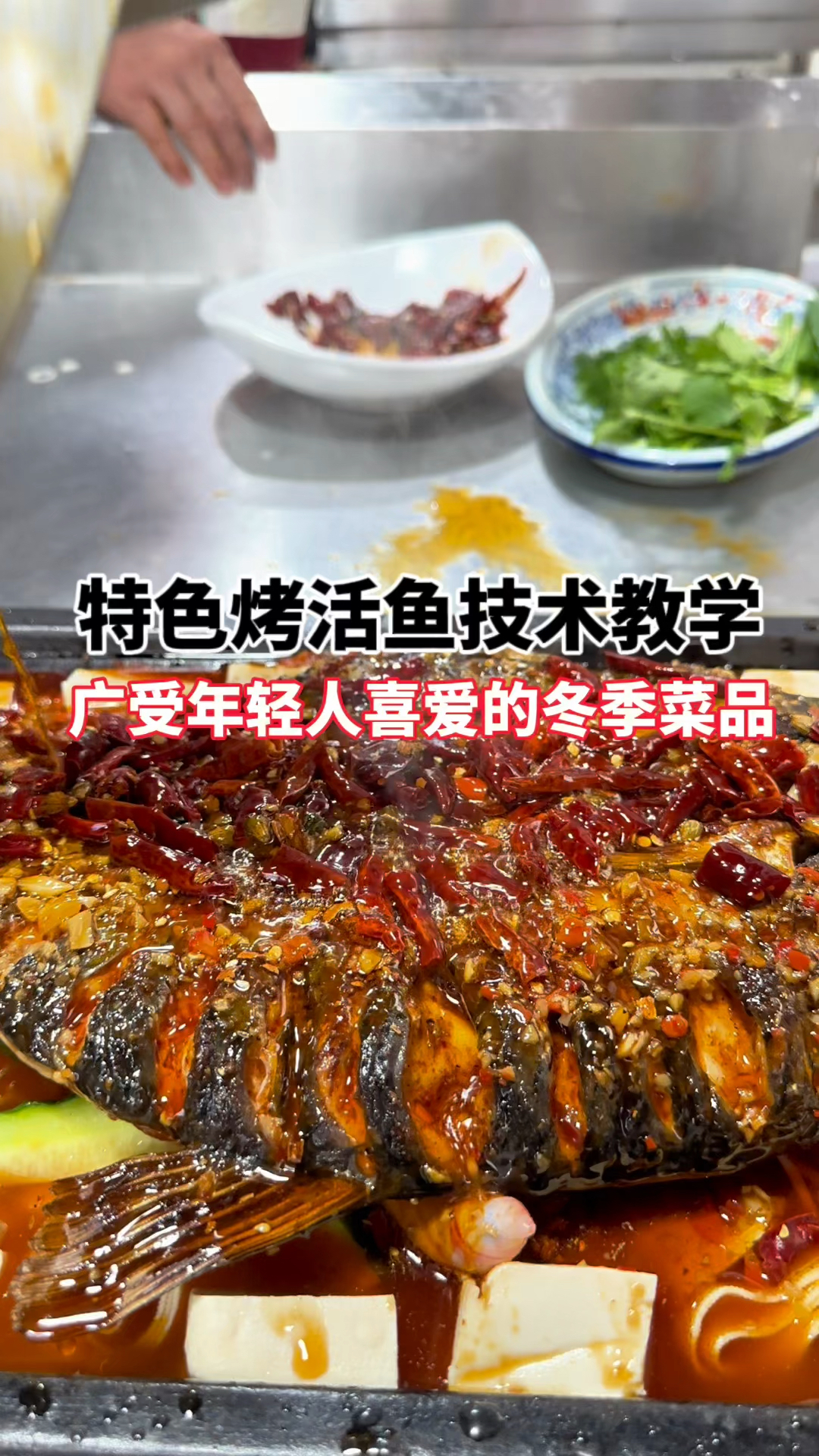 烤鱼香不香,关键看腌制配方