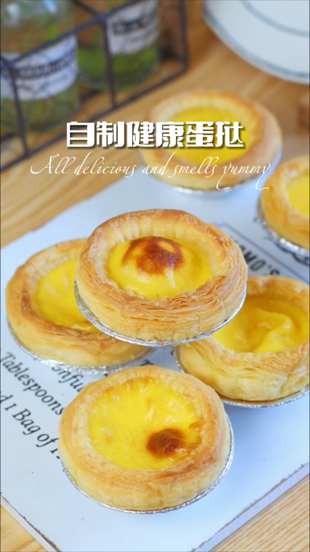 自制健康蛋挞,层次分明,外酥里嫩