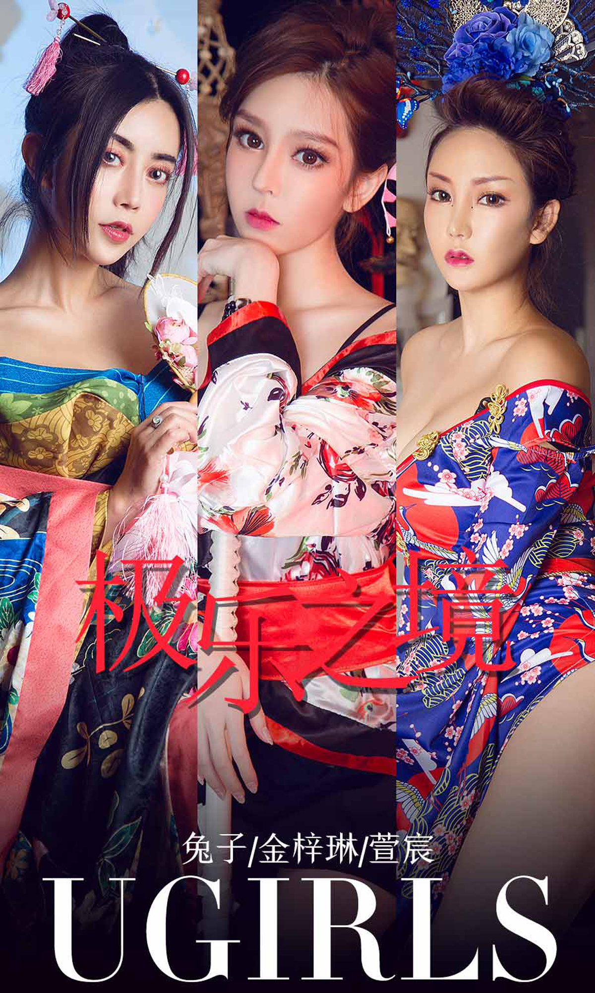 [Ugirls爱尤物] No.1321  Xuan Chen (萱宸) & Jin Zi Lin (金梓林) & 兔子-六色网