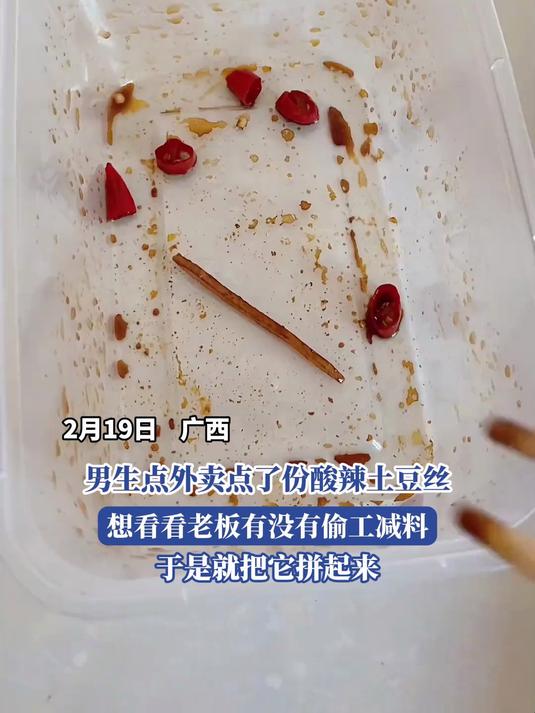 点了份酸辣土豆丝,想看看老板有没有偷工减料,于是就把它拼起来