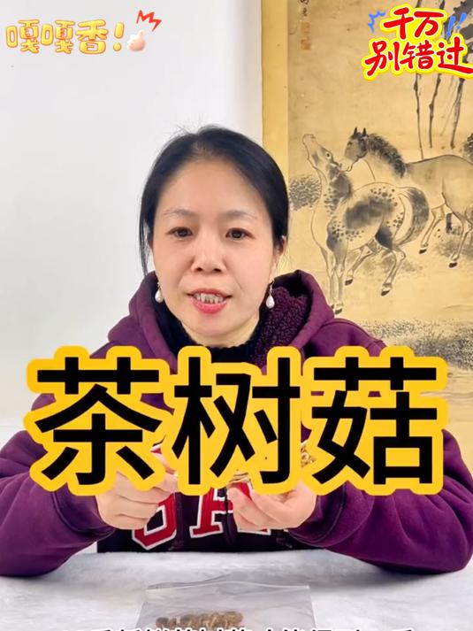 平时吃腻了鸡鸭鱼肉可以这个香喷喷的茶树菇炒着吃炖着吃很不错亲