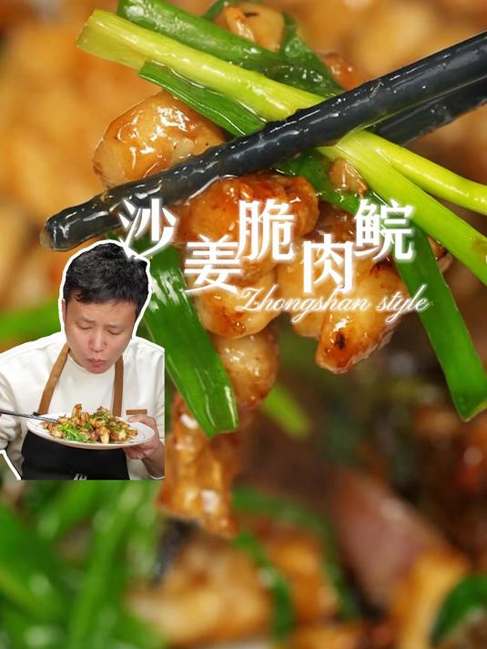 冬季限定菜式,沙姜脆肉鲩,不到冬天吃不上啊……