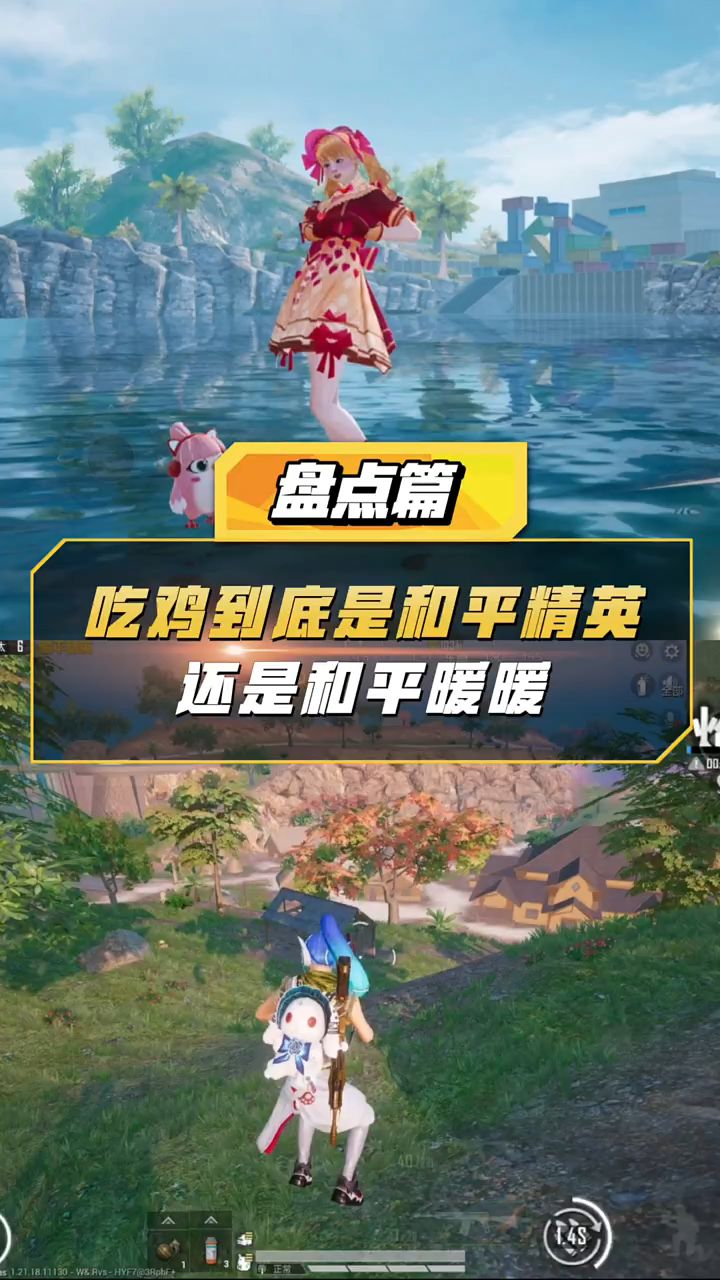 揭秘:吃鸡到底是和平精英还是和平暖暖,你真的知道吗?