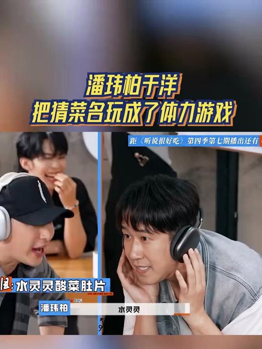 潘玮柏于洋把猜菜名玩成了体力游戏,文俊辉上前擦汗,偷摸作弊