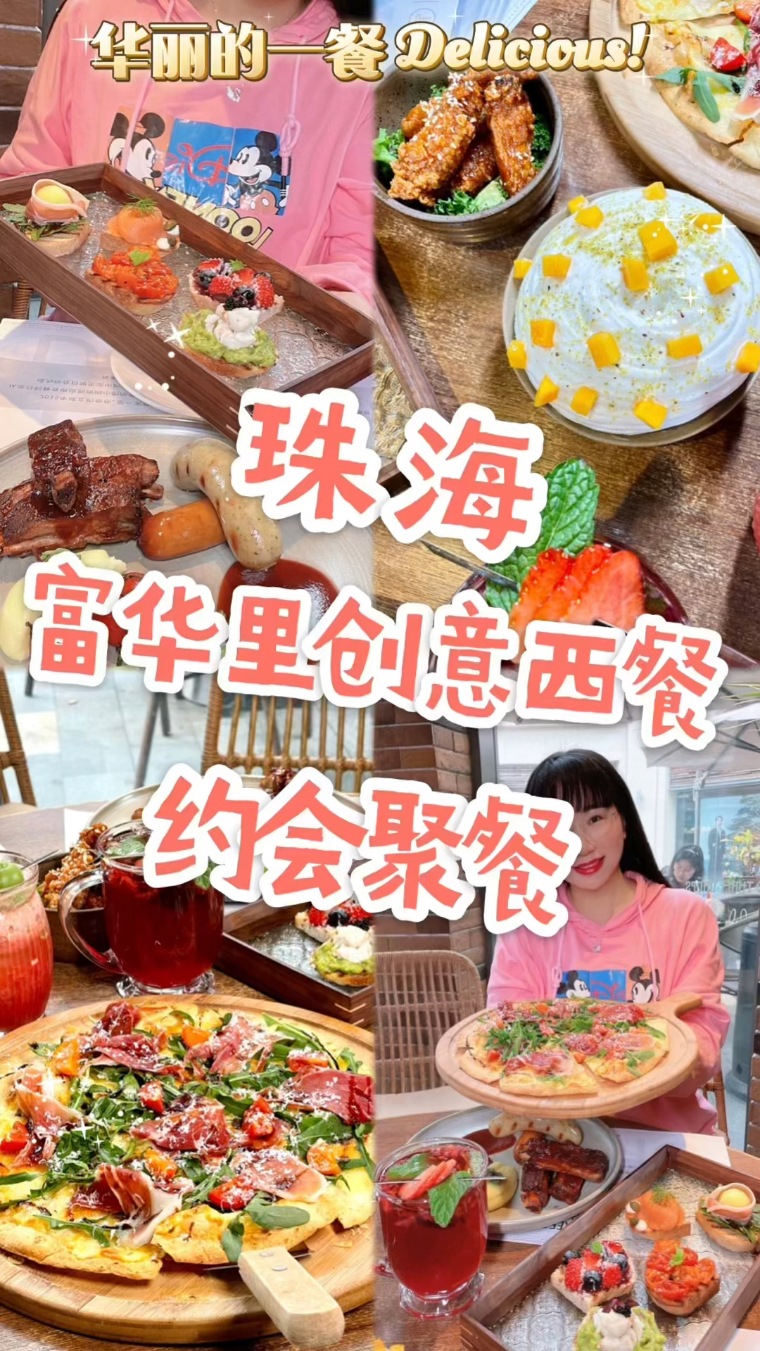 珠海富华里高颜值下午茶
