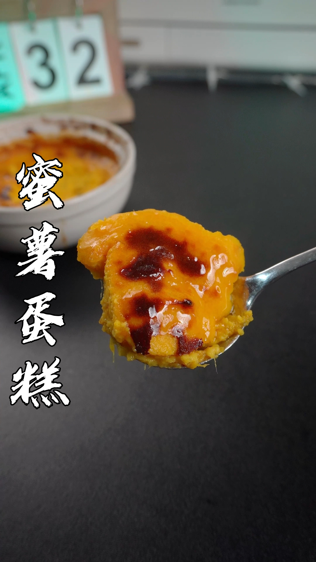 今天简单做个蜜薯蛋糕吧