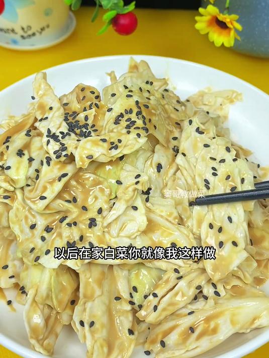 凉拌大白菜太好吃了