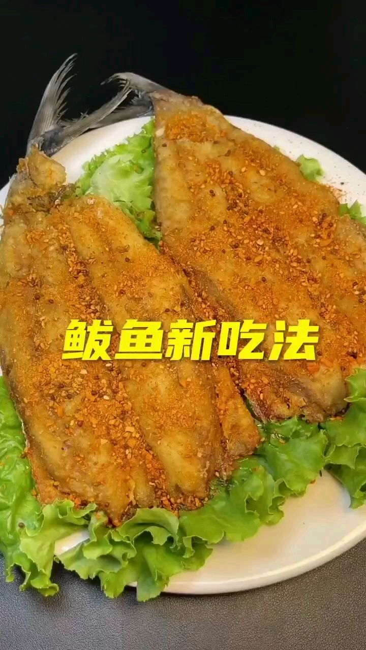 鲅鱼新吃法,大人小孩都爱吃