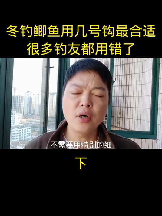 冬钓鲫鱼用几号钩最合适,很多钓友都用错了