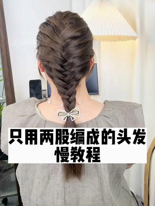 鱼骨编发慢教程减龄又气质 点赞关注收藏不迷路