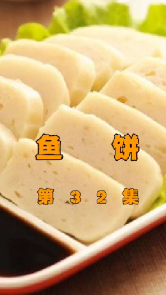 潮汕鱼枣和鱼饼的详细教程,看完你也能学会,看完点赞收藏,关注我不迷路