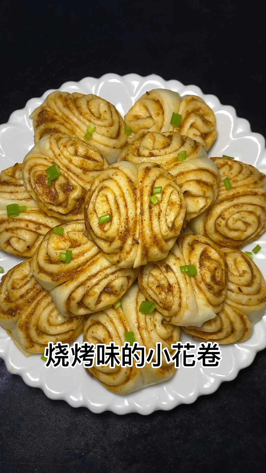 烧烤味儿的小花卷