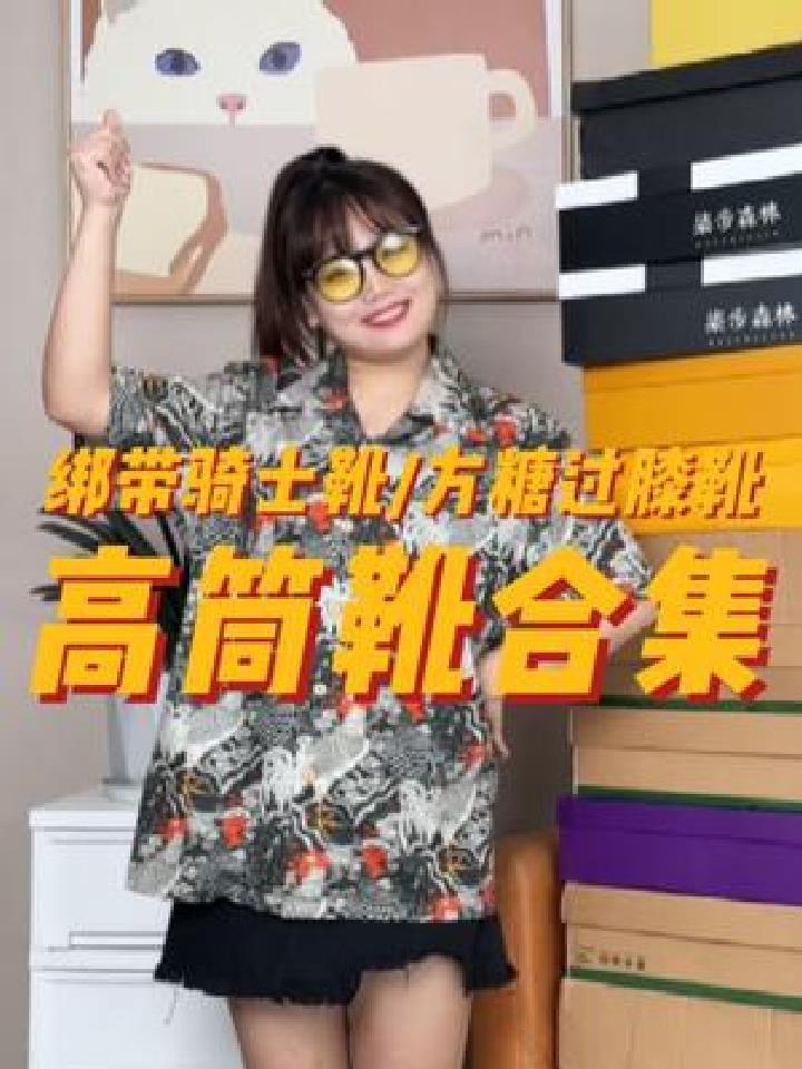 高筒靴合集来喽!很好穿好搭的三双靴子~