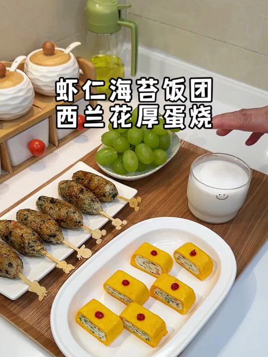 今天做了虾仁海苔饭团和蔬菜厚蛋烧,营养美味孩子爱吃
