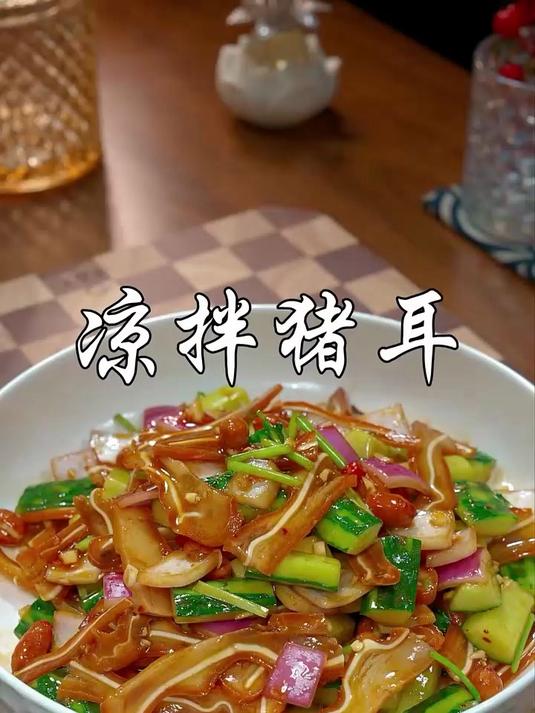 以后猪耳朵别炒来吃，试试这个凉拌猪耳朵，好吃有下饭！