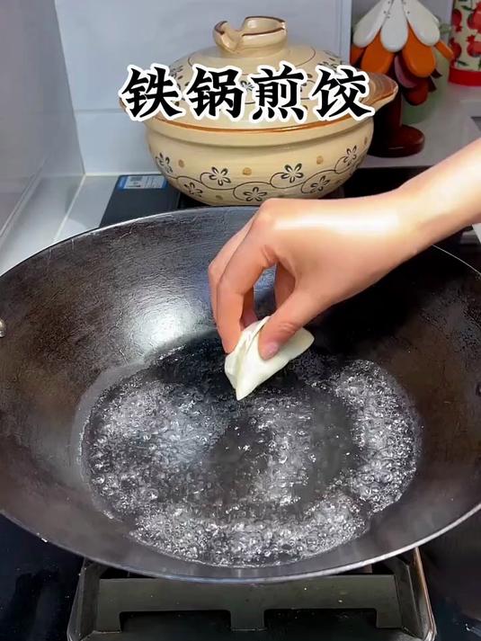 饺子底部沾水煎，外脆里嫩有诀窍！