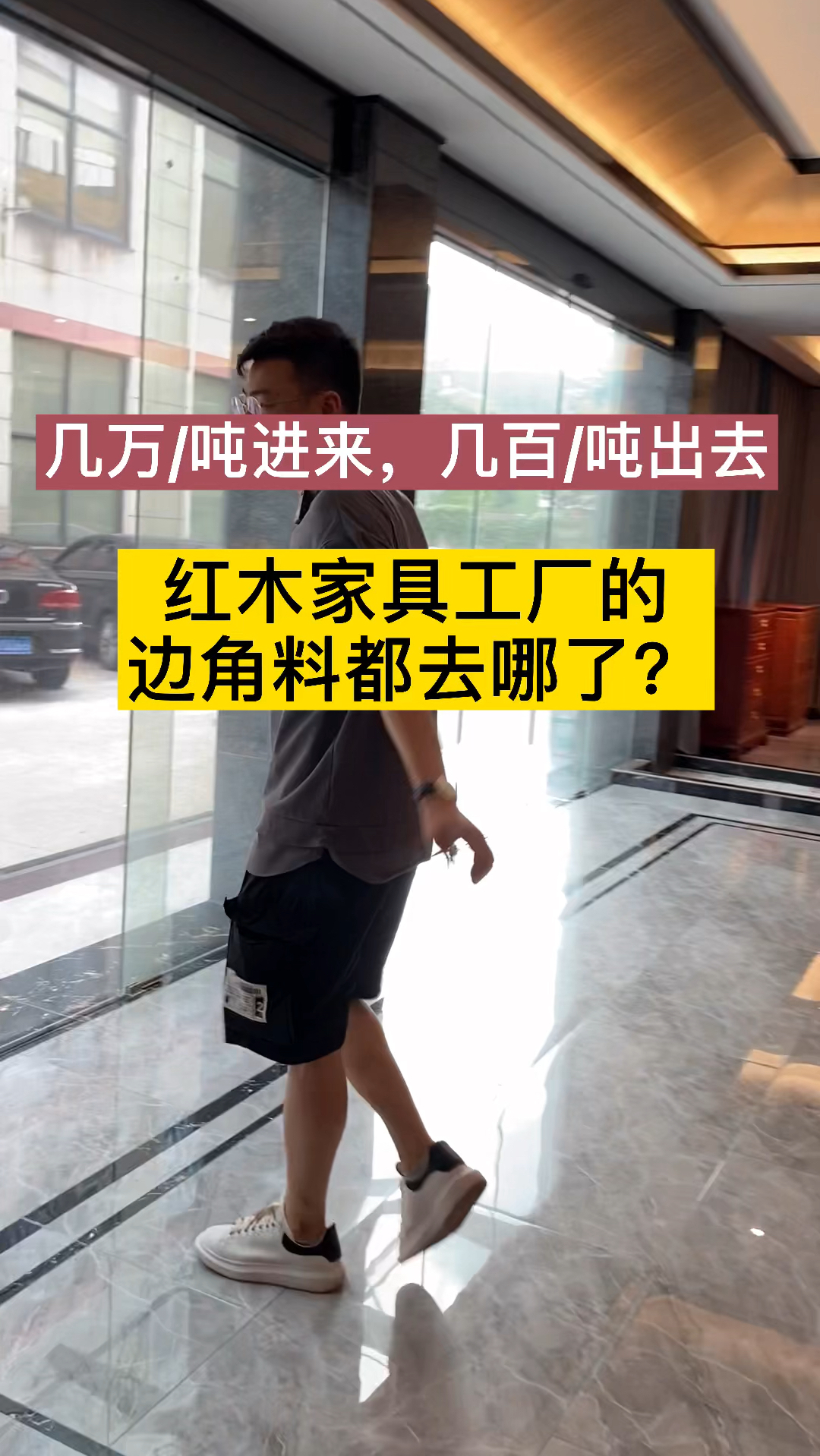 几万一吨的原料购买进来,无用边角料竟以这个价格卖出?这些料用去何处呢?乾丰堂