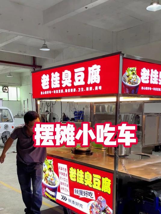 根据老板的三轮车尺寸定制的一款简单实用的炸串臭豆腐的摆摊餐车