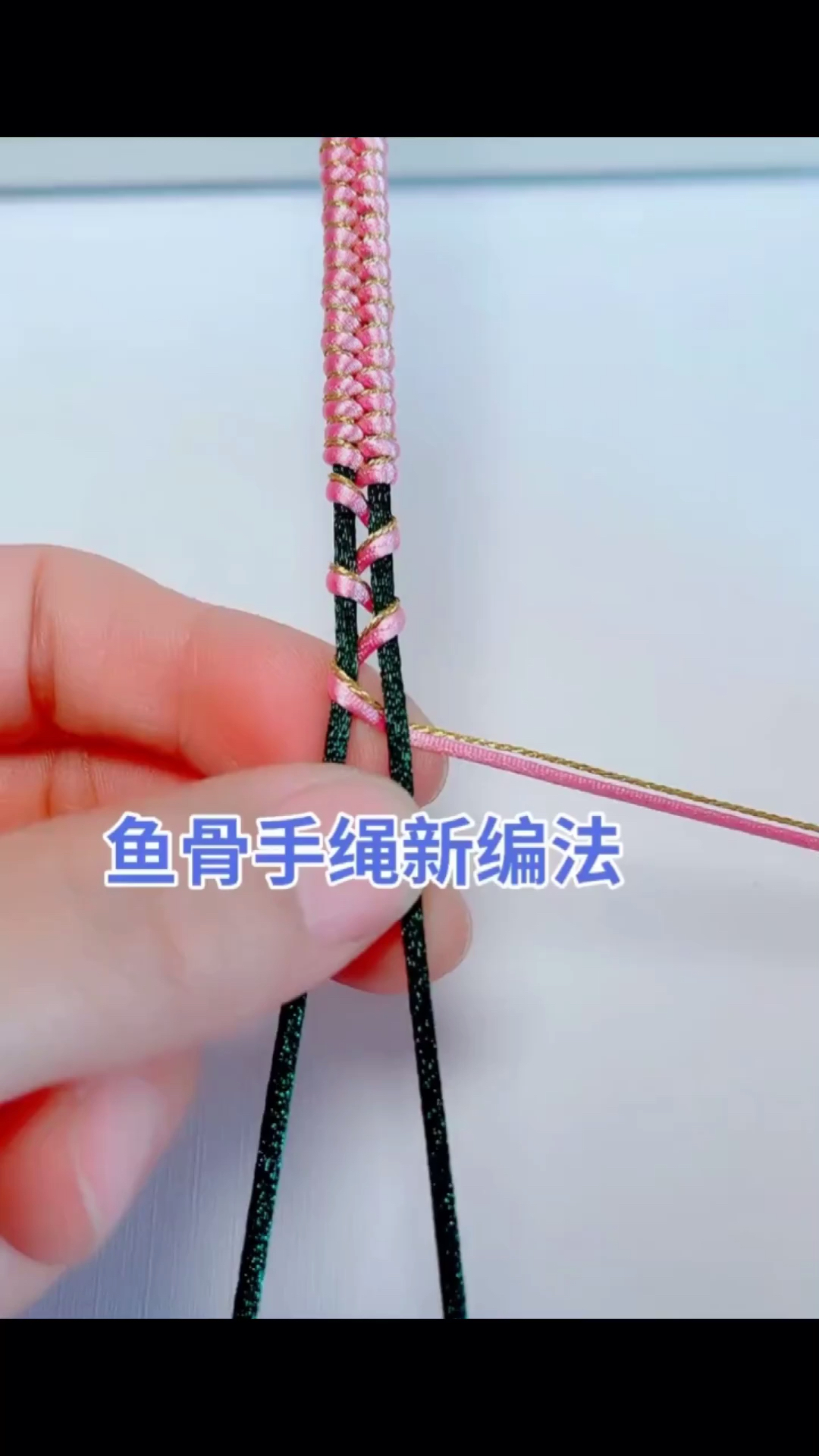 鱼骨手链如何编?