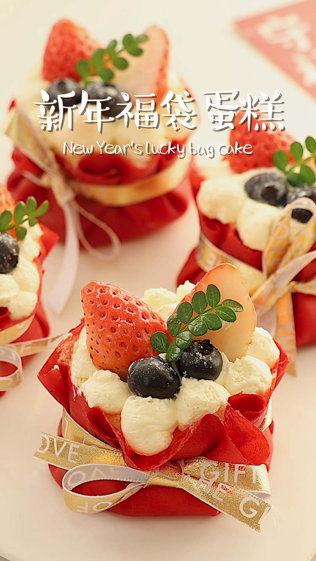 新年必备甜品福气满满的福袋蛋糕