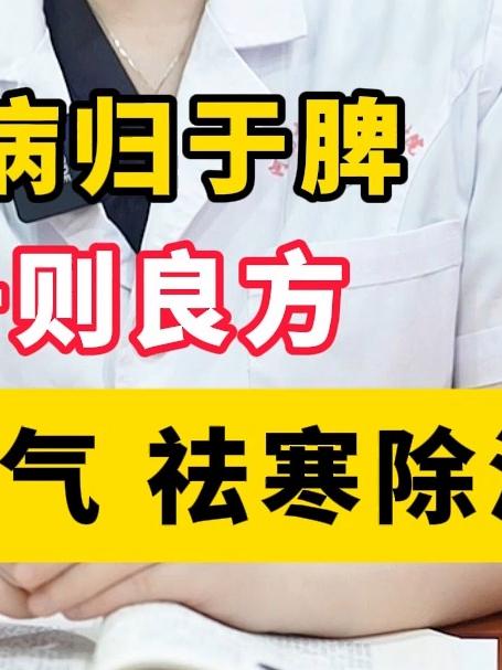 百病归于脾,一则良方,健脾益气,祛寒除湿
