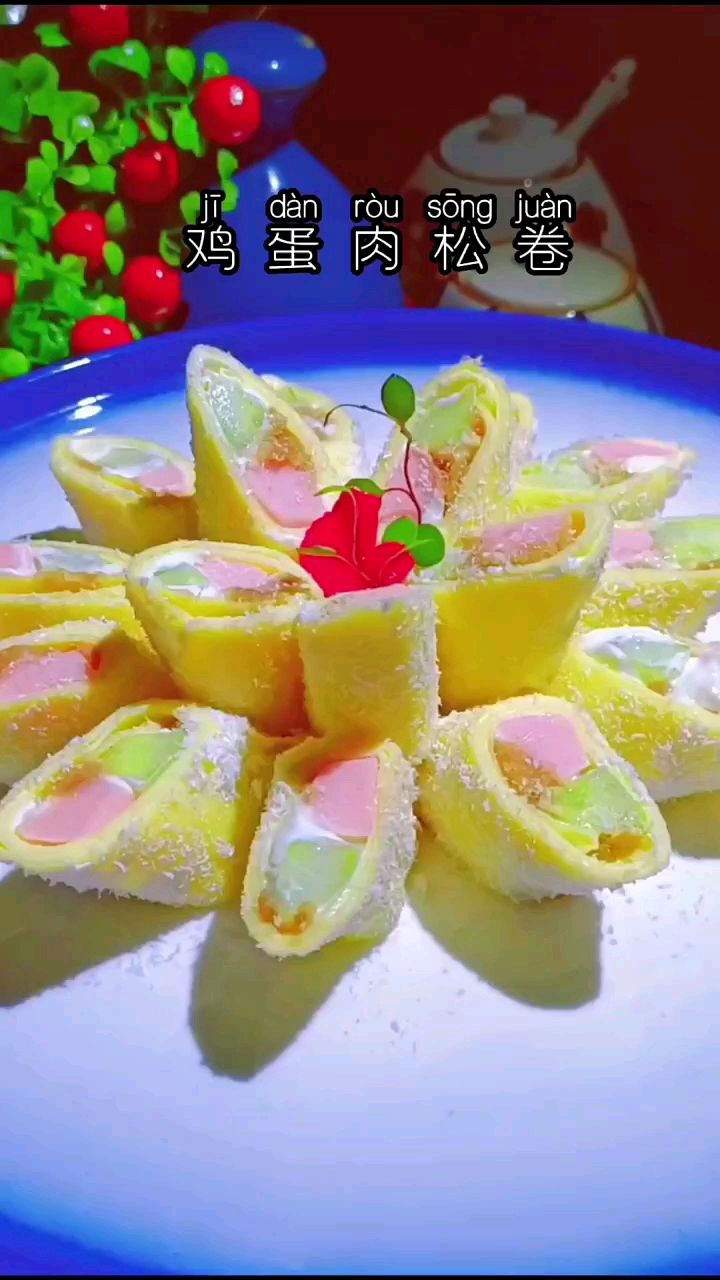 颜值爆表的鸡蛋肉松卷来喽