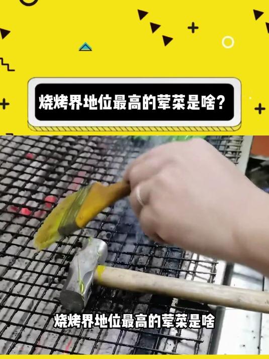 烧烤界地位最高的荤菜是啥?