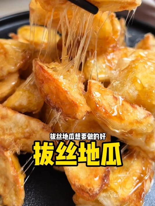 不粘盘子不粘牙的拔丝地瓜,以及漂亮的糖丝家庭做法!