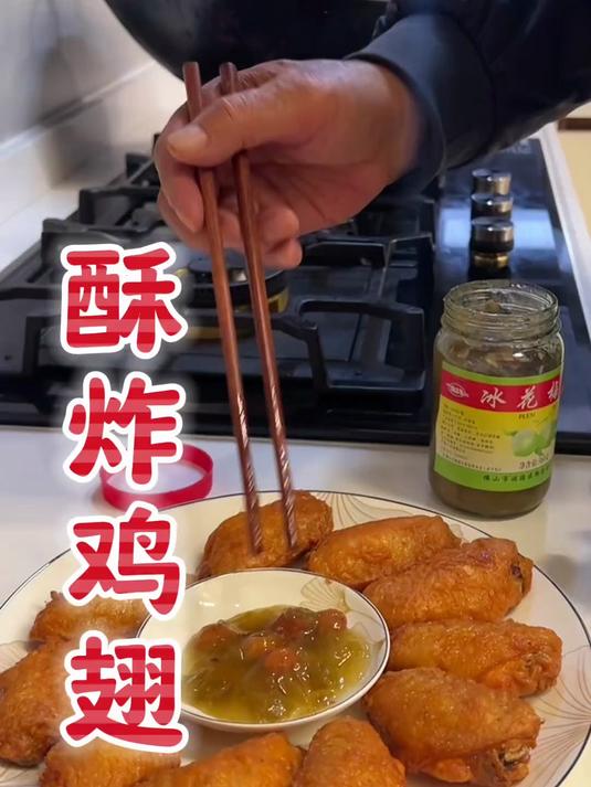 酥炸鸡翅，小朋友年轻人的最爱炸鸡翅！新奥尔良口味，不出门也能吃到KFC的口味。#春日收藏家