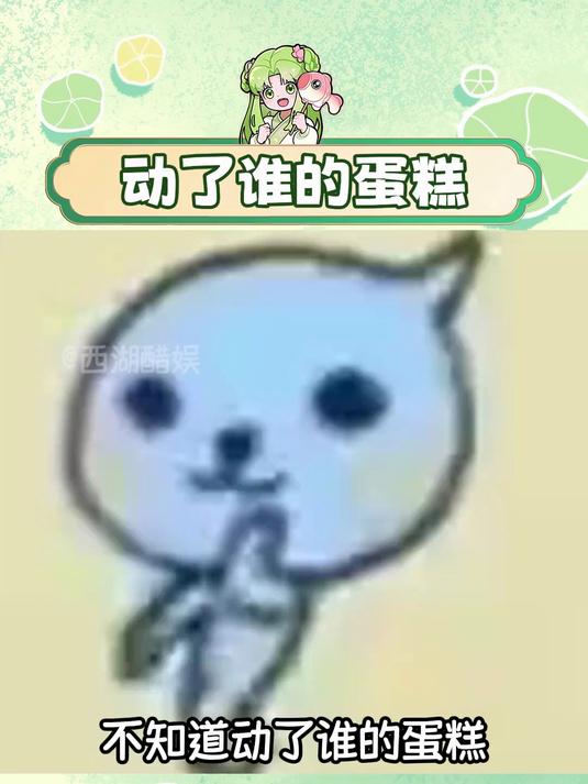 到底动了谁的蛋糕