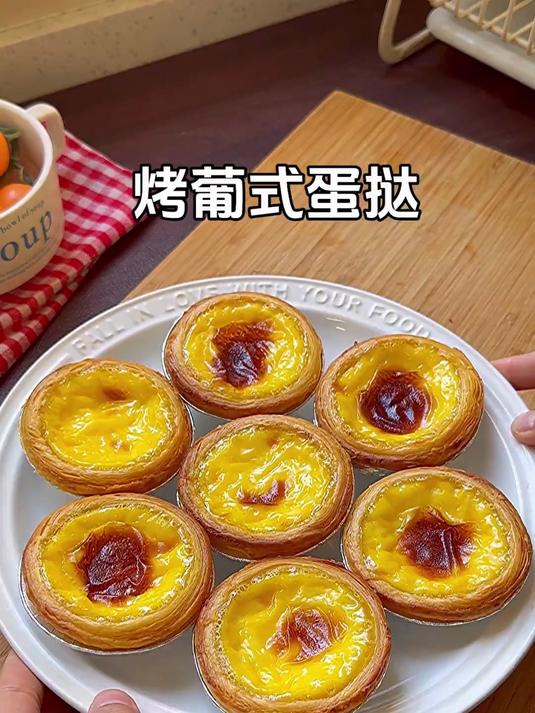 宝宝爱吃的烤葡式蛋挞