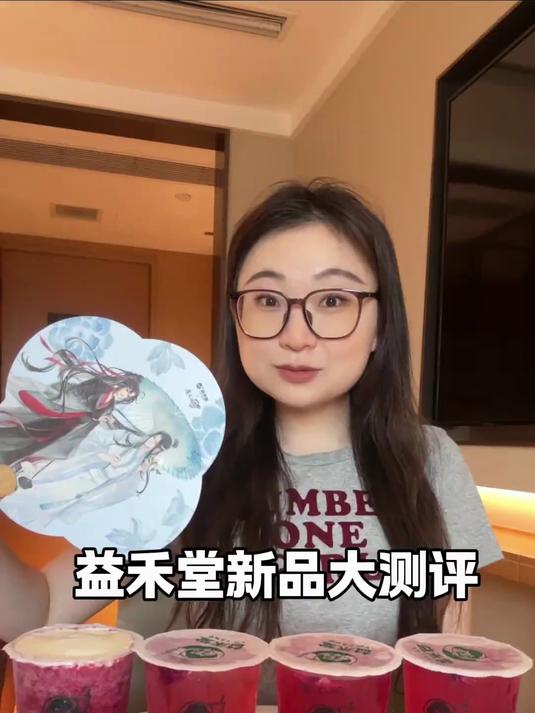 益禾堂新品大测评