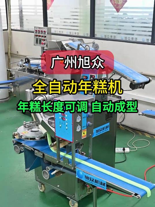 全自动年糕成型机，年糕长度可调，自动成型生产效果好
