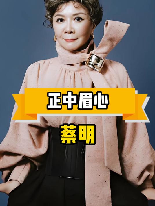 看到蔡明的住院照,她当初射出的子弹如今正中眉心