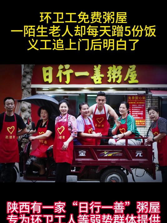 环卫工免费粥屋,一陌生老人却每天蹭5份饭,义工追上门后明白了