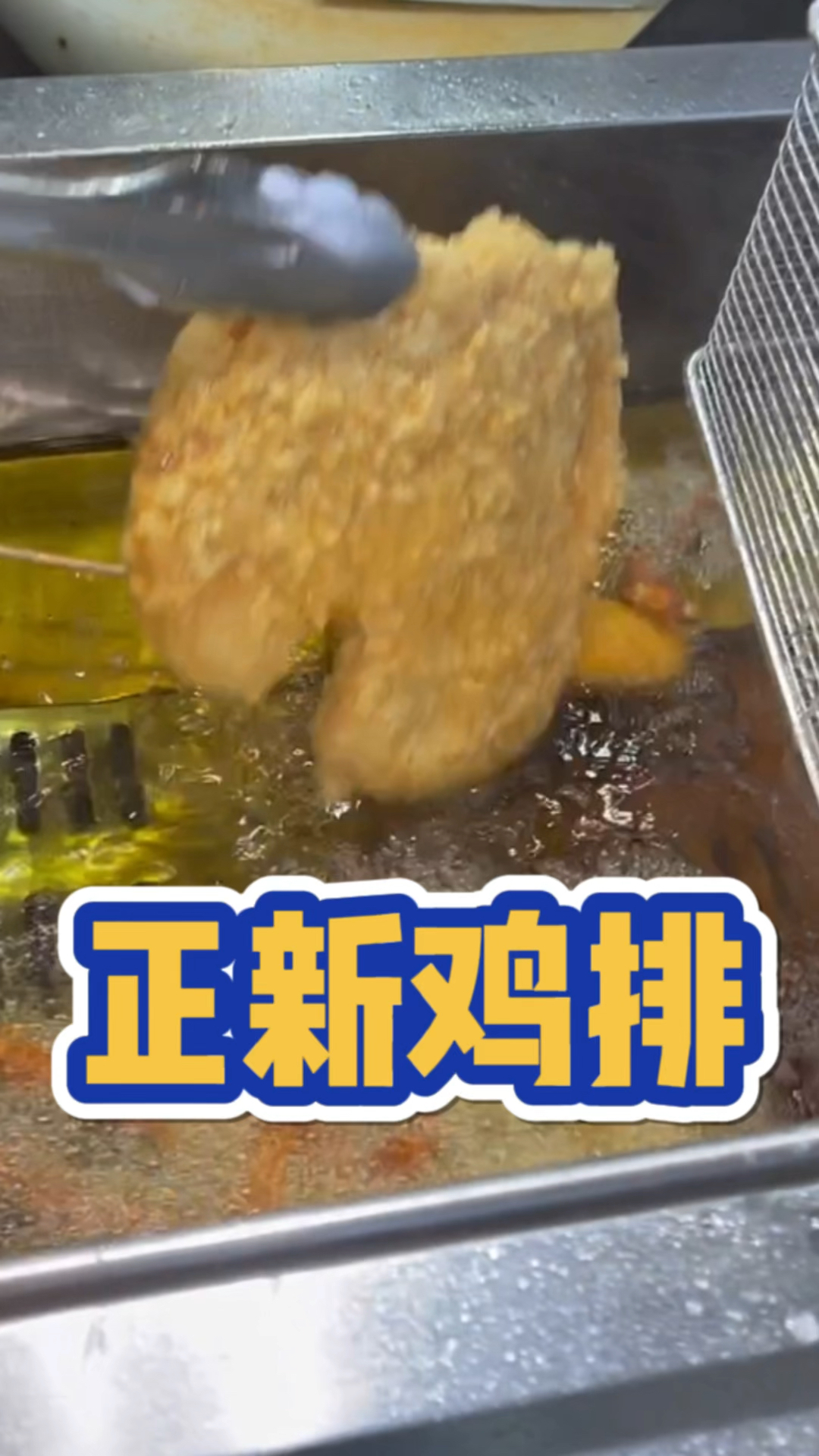 冬天就适合来吃鸡排