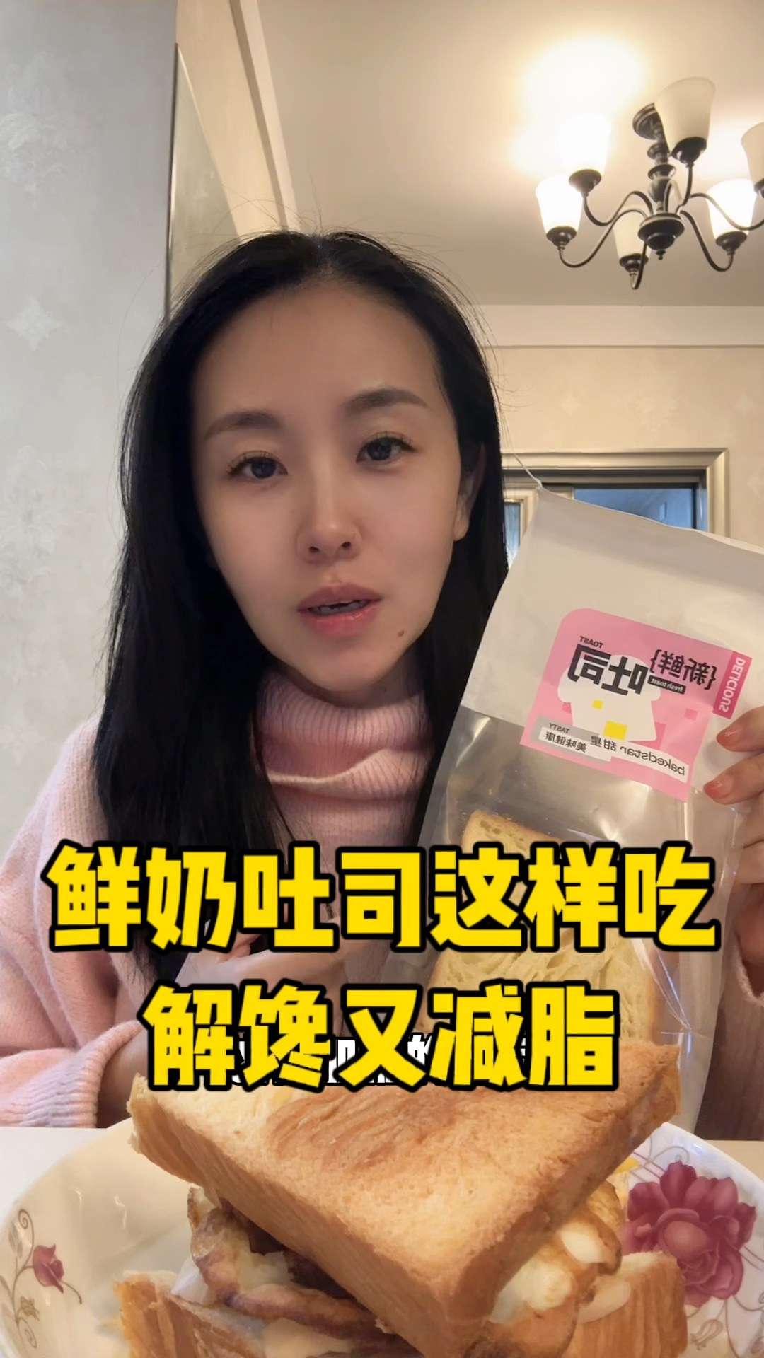 鲜奶吐司这样吃,解馋又减脂