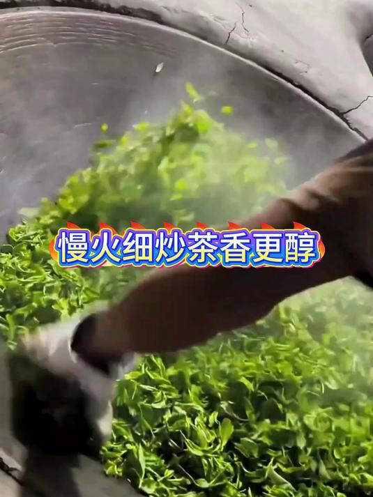 古法手工炒茶,留住最本真的茶香#涨知识