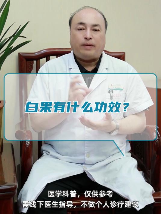 白果有什么功效？