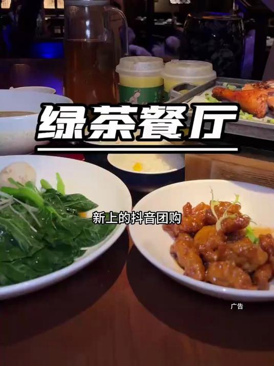 江浙一带对绿茶餐厅的喜欢是不用多讲的吧