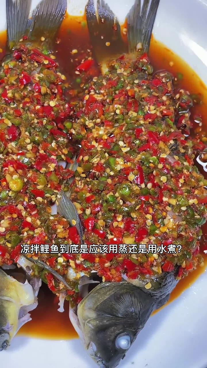 凉拌鲫鱼到底是用蒸还是用水煮好?像我这样做