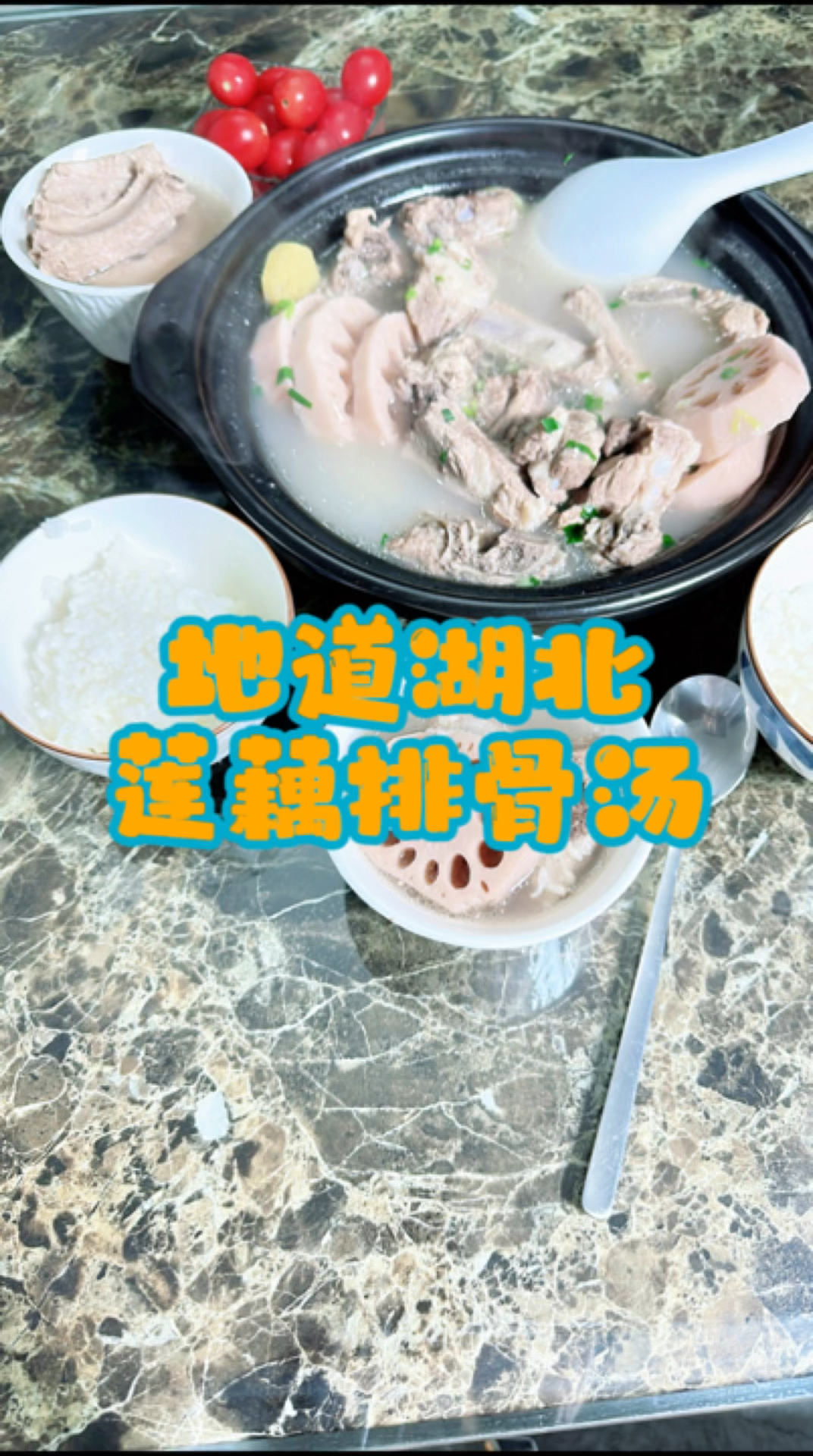 湖北莲藕排骨汤