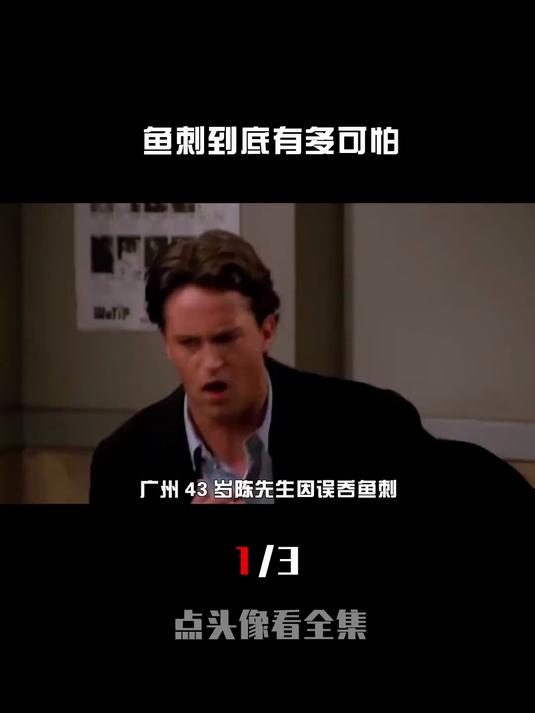 卡鱼刺就吞饭喝醋?一根小小的鱼刺到底有多可怕?看完或能救命